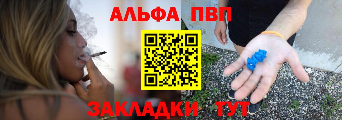 где продают   Alpha-PVP СК КРИС  Вход с VPN  Михайловск 