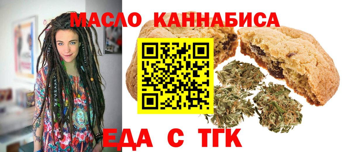 Печенье с ТГК конопля  Вход с VPN  Михайловск 