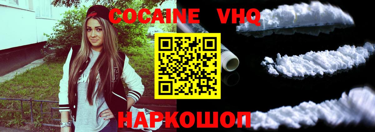 Михайловск  Cocaine VHQ  Вход с VPN 