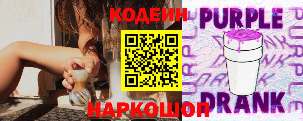 Кодеин напиток Lean (лин) Михайловск