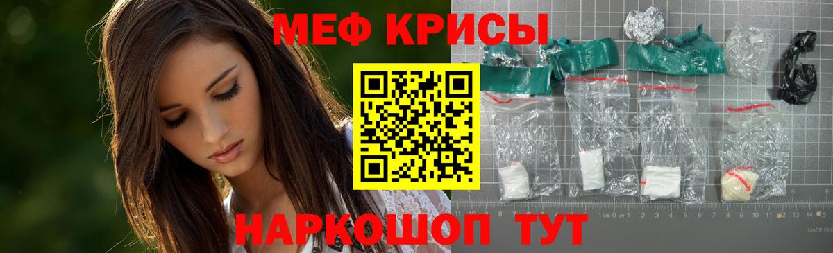 Меф мяу мяу Михайловск