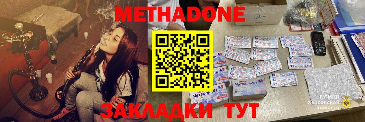 Метадон мёд  МЕТАДОН кристалл  Вход с VPN  Михайловск 